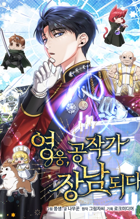 Lord Hero of House Remes EN Cover Image
