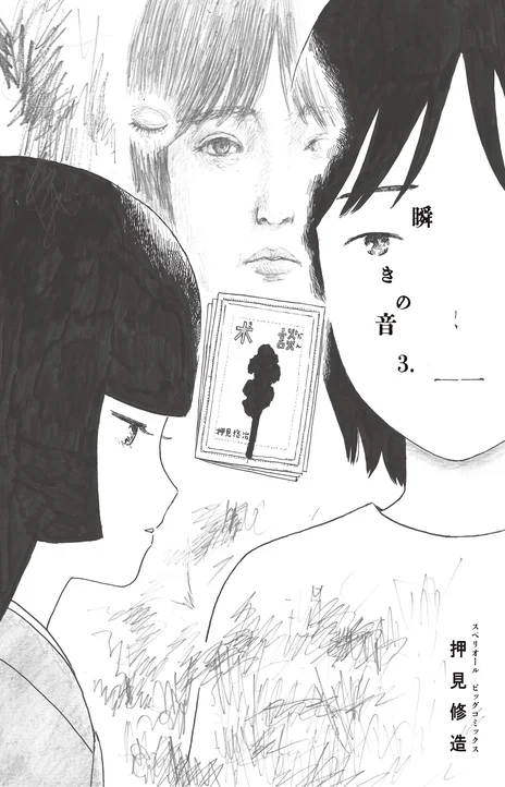Mabataki no Oto FR Cover Image