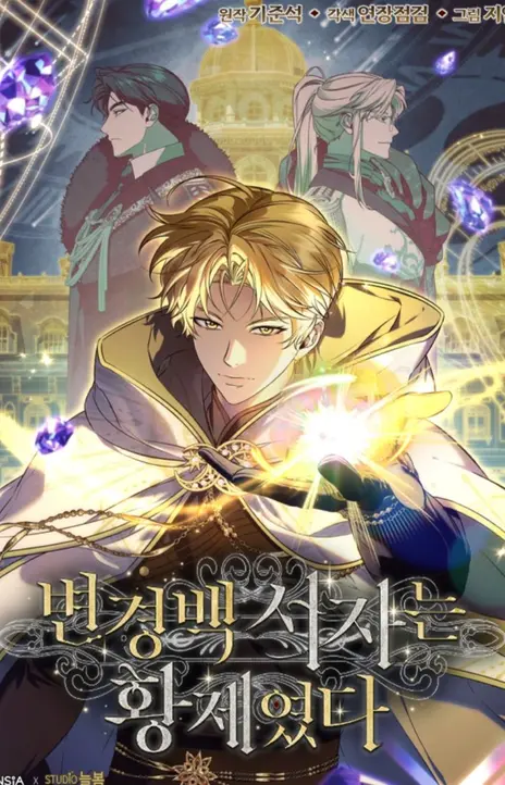 Margrave S Bastard Son Was The Emperor EN Cover Image
