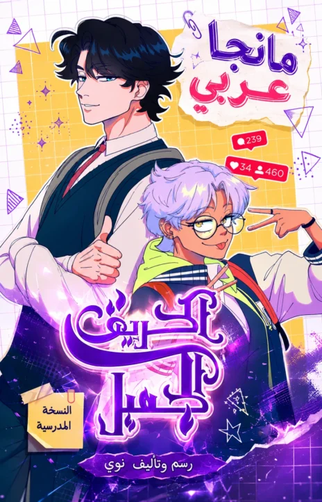 الحريق الجميل AR Cover Image