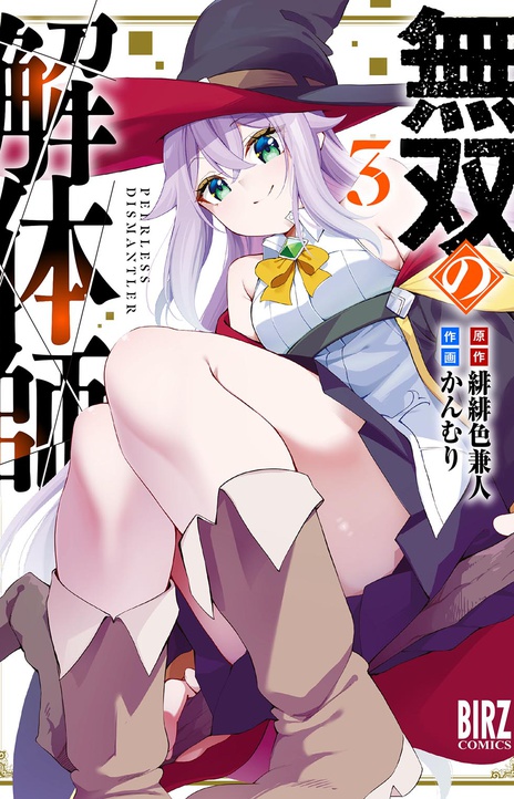 Musou no Kaitaishi EN Cover Image