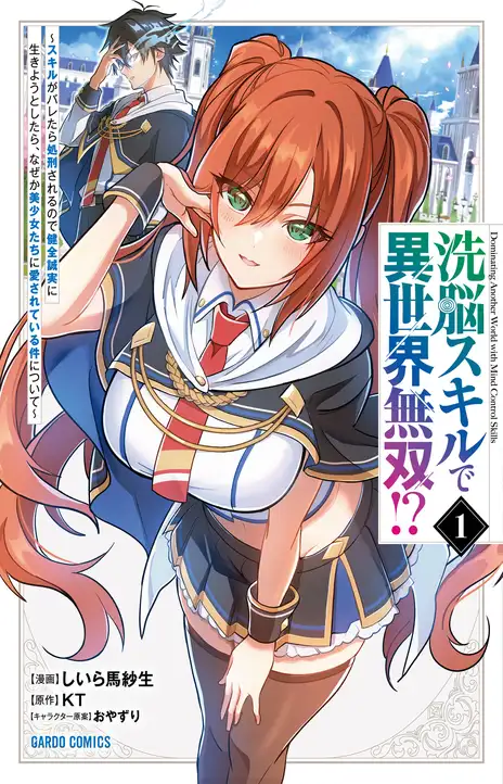 overpowered-in-another-world-with-a-brainwashing-skill__-ill-be-executed-if-im-found-out-so-i-tried-to-live-an-honest-life-but-now-im-surrounded-by-beautiful-girl Cover Image
