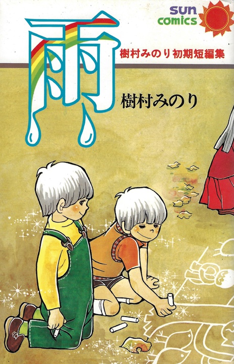 Rain EN Cover Image