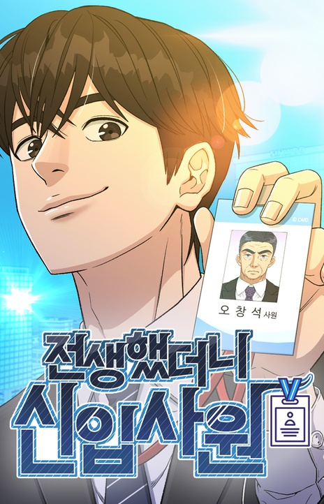 Reincarnated as a New Employee EN Cover Image