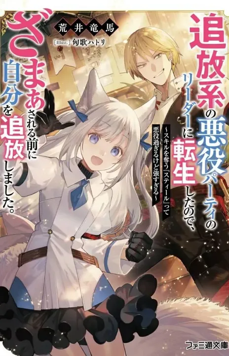 Revenge of the wrongly accused EN Cover Image