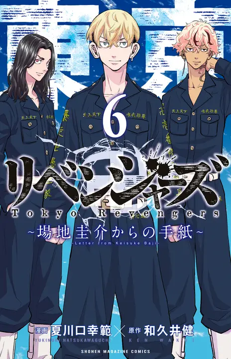 Revengers EN Cover Image