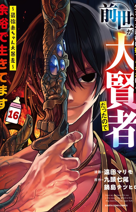 Since My Previous Life was a Wise Man, I can Afford to Live EN Cover Image