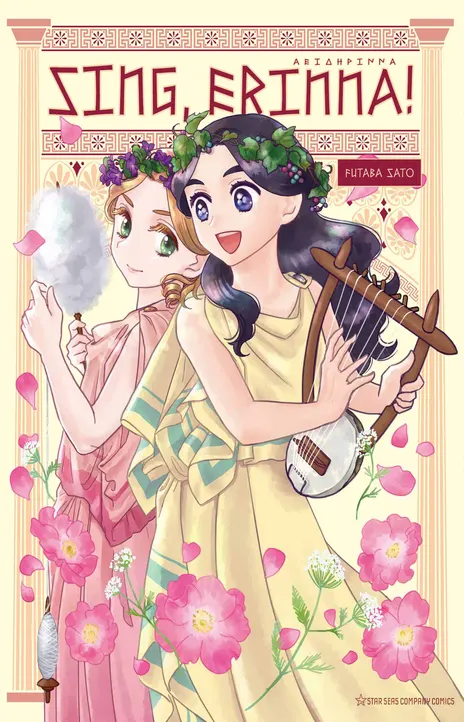 Sing, Erinna EN Cover Image