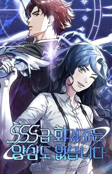 Sss Class Regressor Has No Conscience EN Cover Image