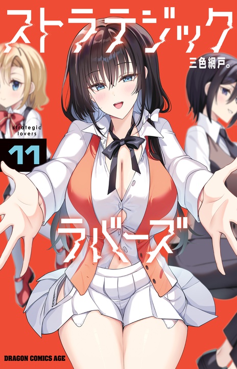 Strategic Lovers ES Cover Image