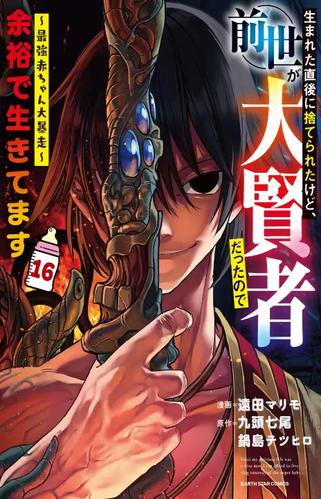 Strongest Abandoned Son EN Cover Image