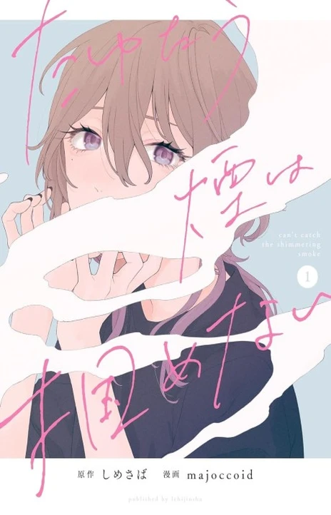 Tayutau Kemuri wa Tsukamenai EN Cover Image