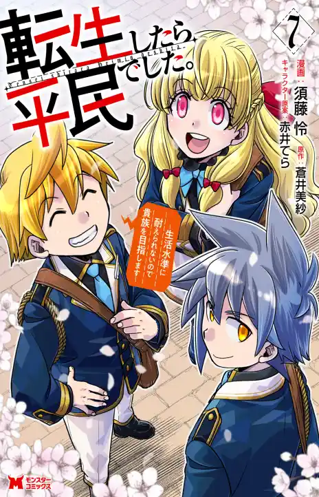 Tensei Shitara Ken Deshita EN Cover Image