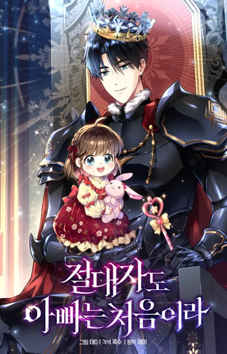 The Absolute Is a First Time Dad EN Cover Image