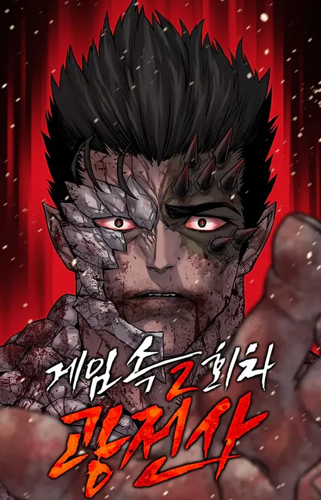 The Berserker S Second Playthrough EN Cover Image