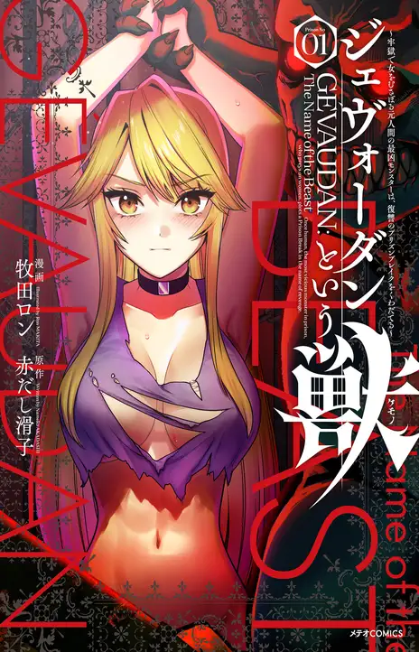 The Demon in Human Form EN Cover Image