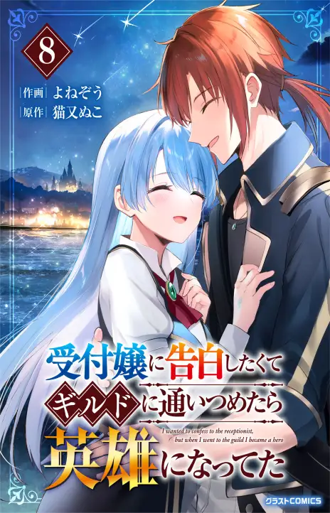 The Guild’s Strongest Receptionist EN Cover Image