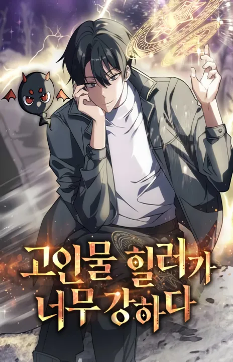 The Late Game Healer Is Way Too Strong EN Cover Image