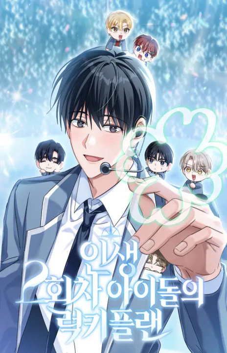 The Lucky Plan of an Idol in His Second Life EN Cover Image