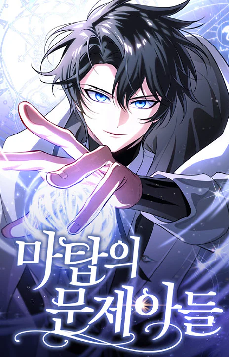 The Magic Tower S Problem Child EN Cover Image