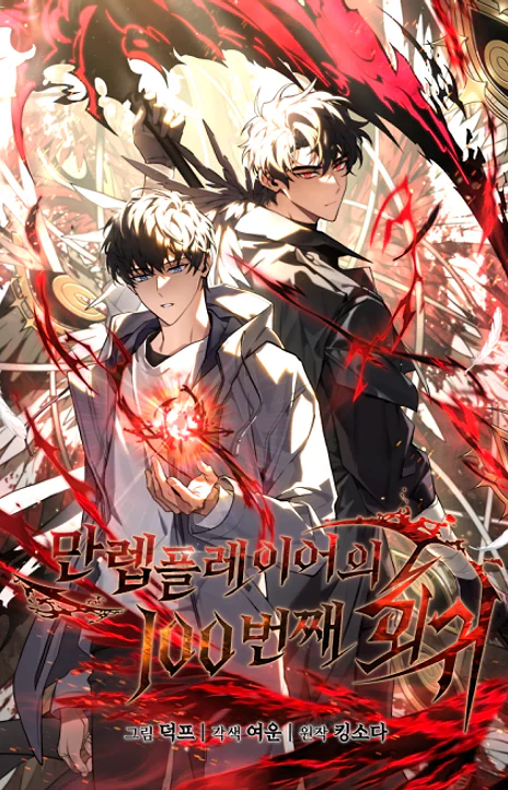 The Max Level Player S 100Th Regression EN Cover Image
