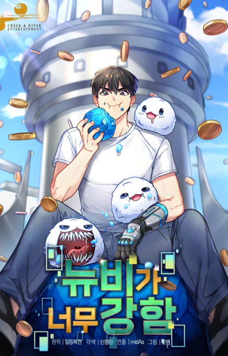 The Newbie Is Too Strong EN Cover Image