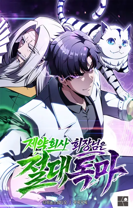 The Pharmaceutical Chairman Is the Absolute Poison Demon EN Cover Image