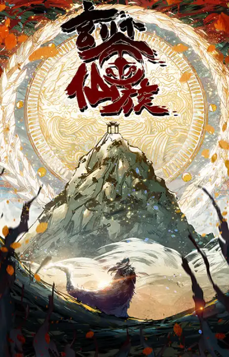 The Profound Mirror Immortal Clan EN Cover Image