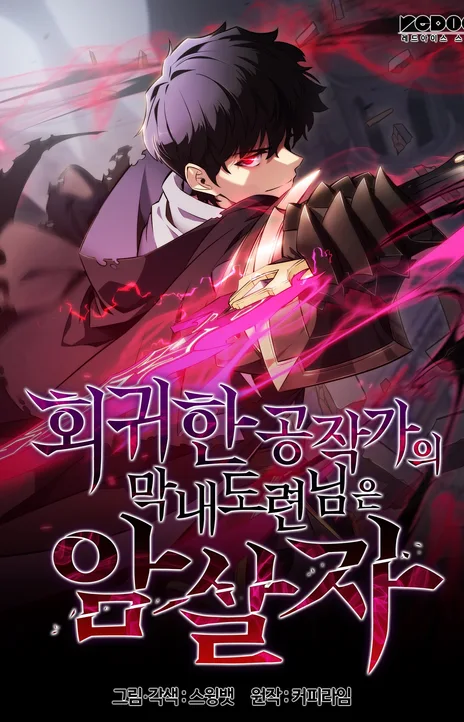 The Regressed Son of a Duke Is an Assassin EN Cover Image