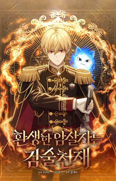 The Reincarnated Assassin Is A Genius Swordsman EN Cover Image