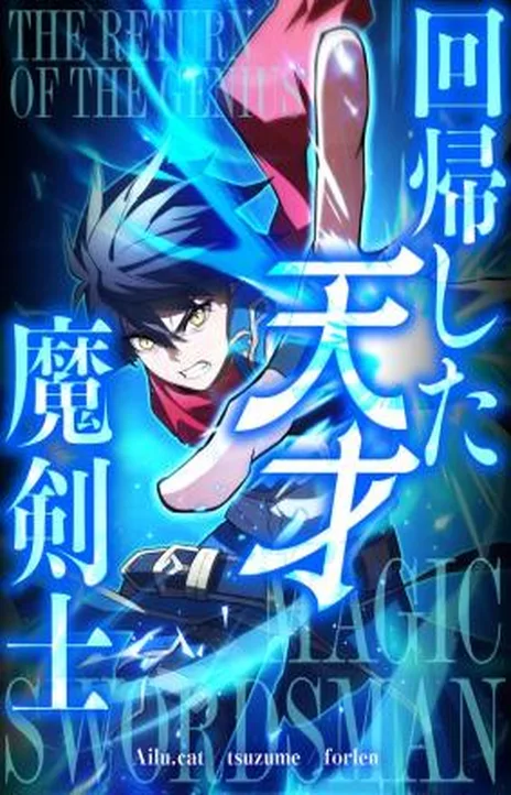 The Return of the Genius Magic Swordsman EN Cover Image