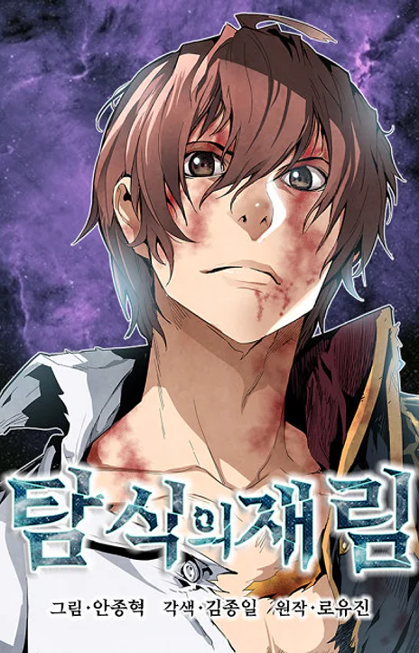The Second Coming Of Gluttony EN Cover Image
