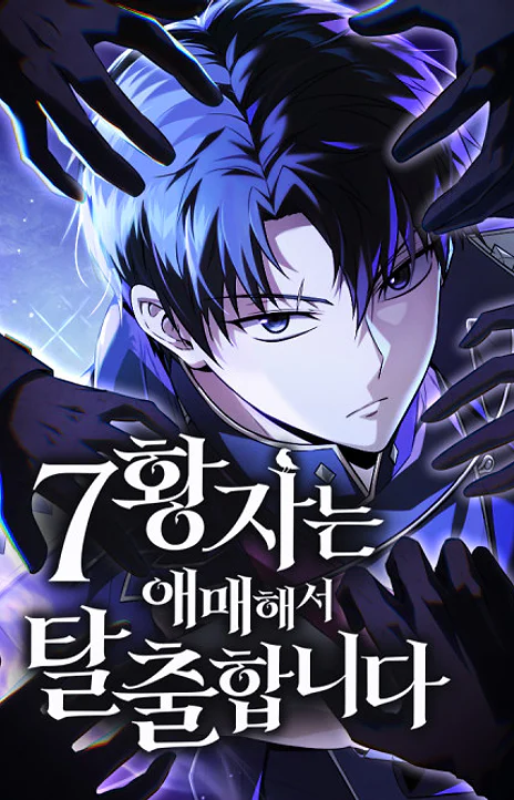The Seventh Prince Wants To Bail EN Cover Image