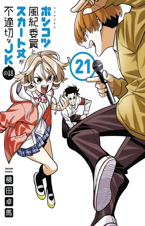 The Story Between a Dumb Prefect and a High School Girl with an Inappropriate Skirt Length EN Cover Image