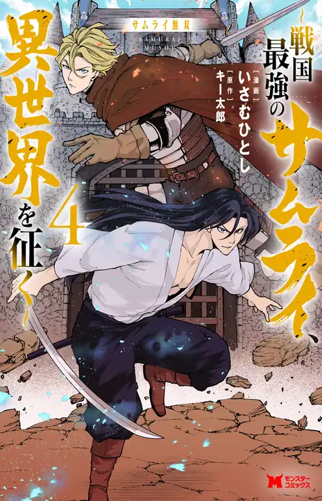 The Strongest Conquer of the Catacombs EN Cover Image