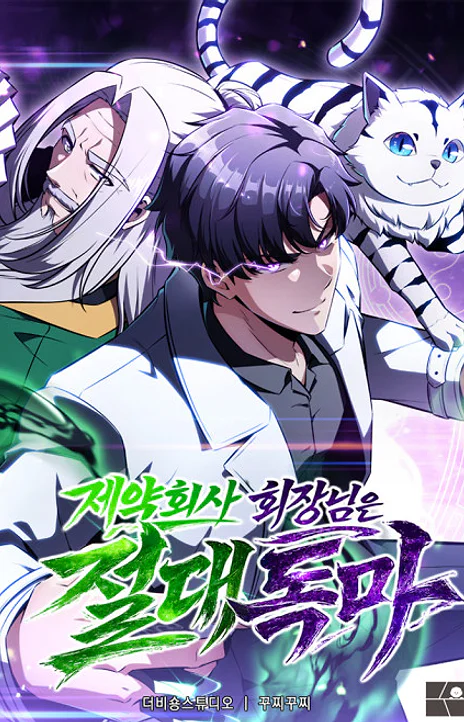 The Supreme Poison Demon Becomes A Pharma Chairman EN Cover Image