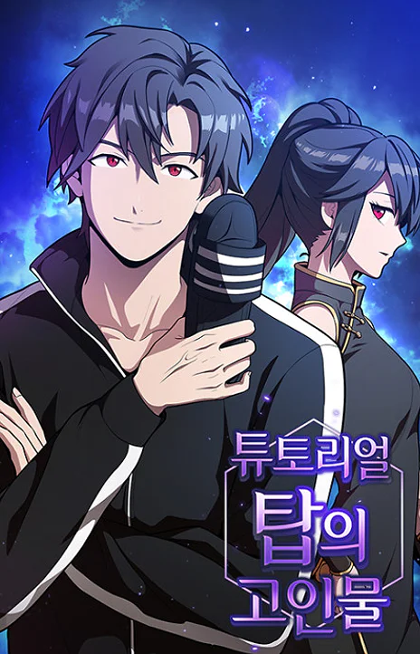 The Tutorial Tower Of The Advanced Player EN Cover Image