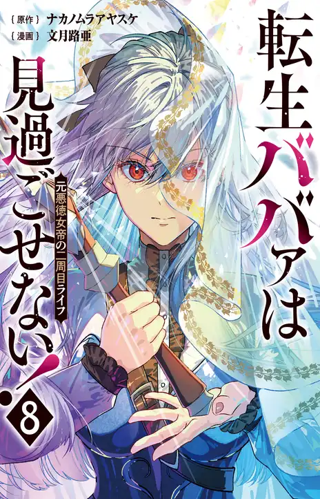 The Villainess Empress’s Attendant FR Cover Image