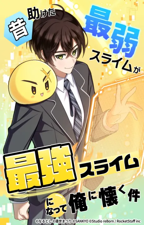 The Weakest Slime I Once Saved Became the Strongest and Now Won’t Leave My Side EN Cover Image