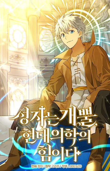 To Hell With Being A Saint I M A Doctor EN Cover Image