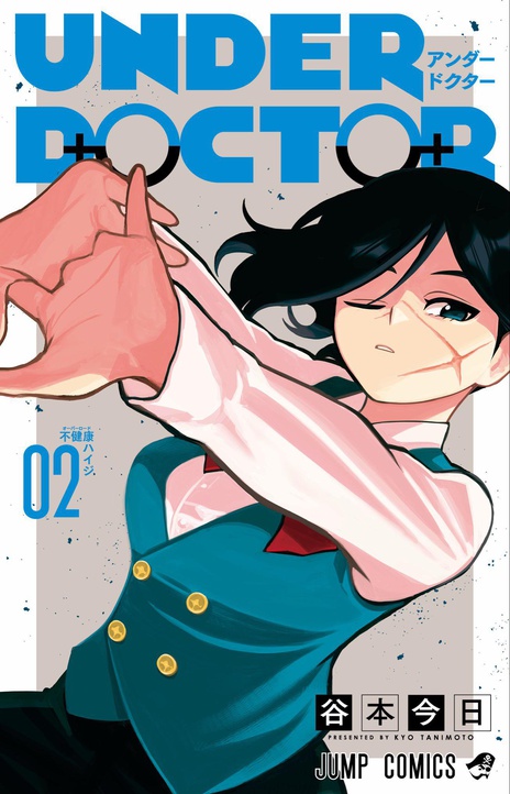 Under Doctor ES Cover Image