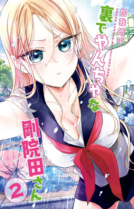 Ura de Yancha na Gouinda-san ES Cover Image