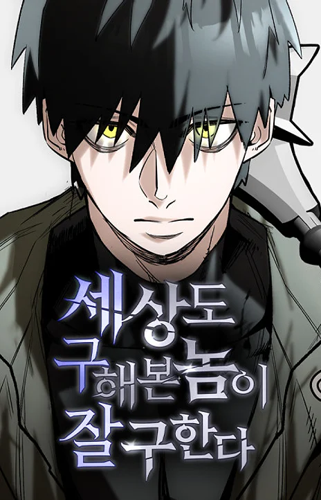 World Saving Is A Skill EN Cover Image