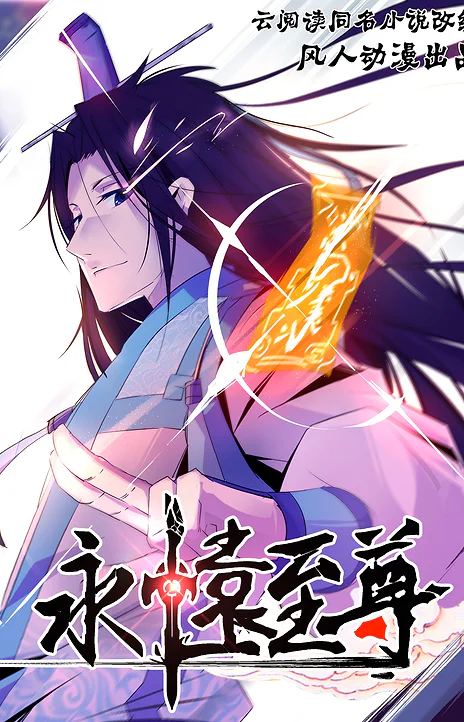 Yong Heng Zhi Zun EN Cover Image