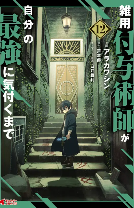 Zatsuyou Fuyo Jutsushi ga Jibun no Saikyou ni Kizuku made (PT-BR) PT Cover Image
